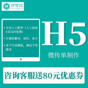 H5网站-海量素材 炫彩特效 裂变传播 精准数据 ,像搭积木一样快速创建H5微传单，高效传播企业广告