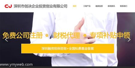 深圳市创决企业咨询服务有限公司